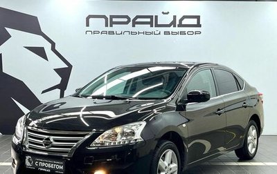Nissan Sentra, 2015 год, 1 169 900 рублей, 1 фотография