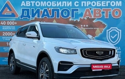 Geely Atlas, 2024 год, 2 220 000 рублей, 1 фотография