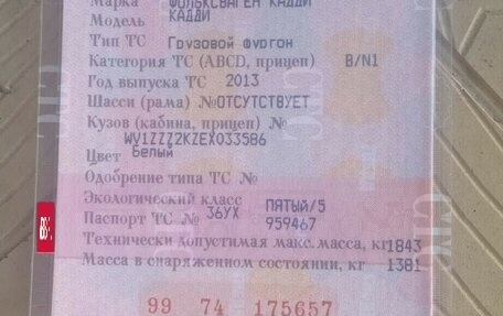 Volkswagen Caddy III рестайлинг, 2013 год, 910 000 рублей, 12 фотография