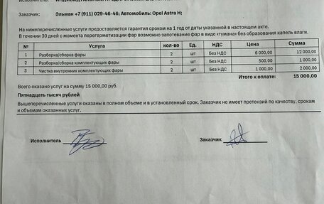 Opel Astra H, 2008 год, 580 000 рублей, 24 фотография