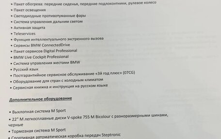 BMW X7, 2019 год, 8 500 000 рублей, 6 фотография