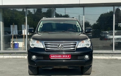 Lexus GX II, 2012 год, 2 990 000 рублей, 1 фотография