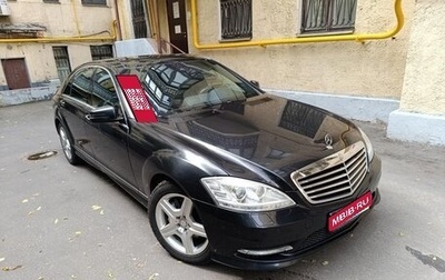 Mercedes-Benz S-Класс, 2012 год, 3 000 000 рублей, 1 фотография