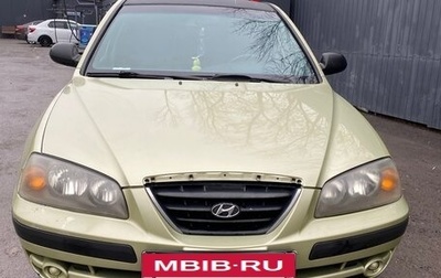 Hyundai Elantra III, 2005 год, 280 000 рублей, 1 фотография