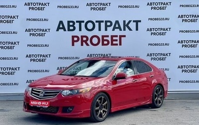 Honda Accord VIII рестайлинг, 2008 год, 1 055 000 рублей, 1 фотография