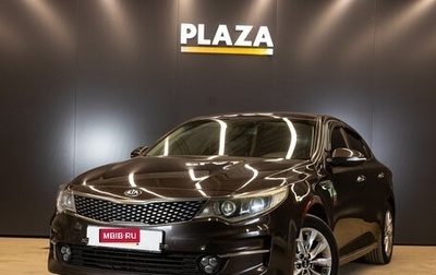 KIA Optima IV, 2016 год, 1 619 000 рублей, 1 фотография