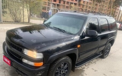 Chevrolet Tahoe II, 2006 год, 950 000 рублей, 1 фотография