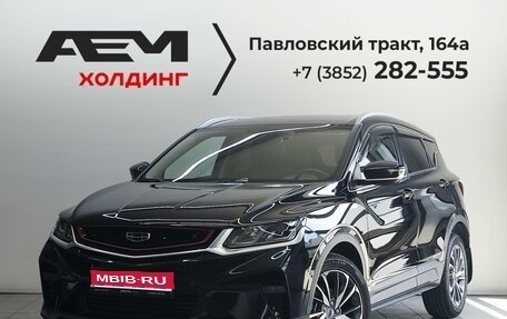 Geely Coolray I, 2021 год, 1 620 000 рублей, 1 фотография