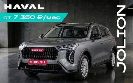 Haval Jolion, 2026 год, 2 599 000 рублей, 1 фотография