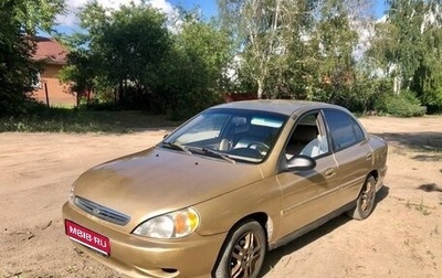 KIA Rio II, 2001 год, 169 000 рублей, 1 фотография