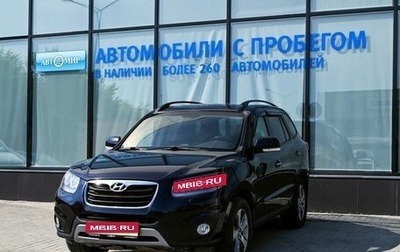 Hyundai Santa Fe III рестайлинг, 2012 год, 1 649 000 рублей, 1 фотография