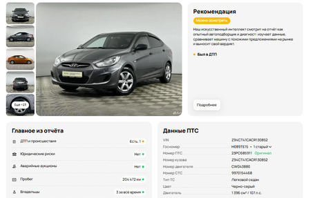 Hyundai Solaris II рестайлинг, 2012 год, 674 900 рублей, 18 фотография
