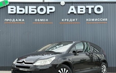 Citroen C4 II рестайлинг, 2007 год, 435 000 рублей, 1 фотография