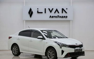 KIA Rio IV, 2020 год, 1 255 000 рублей, 1 фотография