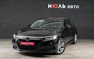 Honda Accord IX рестайлинг, 2020 год, 2 150 000 рублей, 1 фотография
