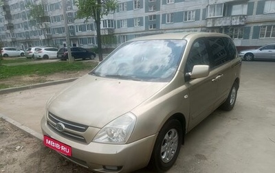KIA Carnival III, 2007 год, 800 000 рублей, 1 фотография