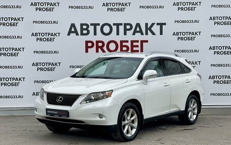Lexus RX III, 2011 год, 1 595 000 рублей, 1 фотография