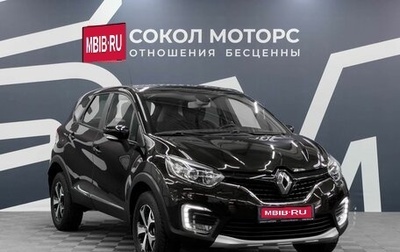 Renault Kaptur I рестайлинг, 2017 год, 1 499 900 рублей, 1 фотография