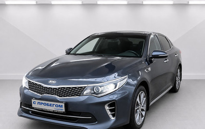 KIA Optima IV, 2017 год, 2 080 000 рублей, 1 фотография