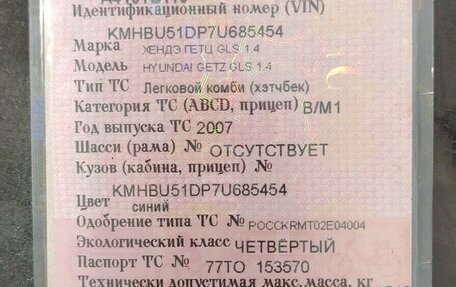 Hyundai Getz I рестайлинг, 2007 год, 470 000 рублей, 9 фотография