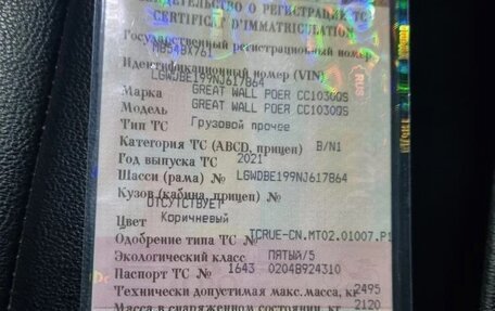 Great Wall Poer, 2022 год, 2 250 000 рублей, 15 фотография