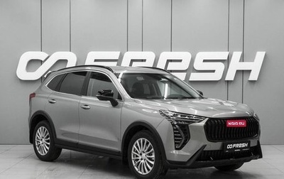 Haval Jolion, 2026 год, 2 648 000 рублей, 1 фотография