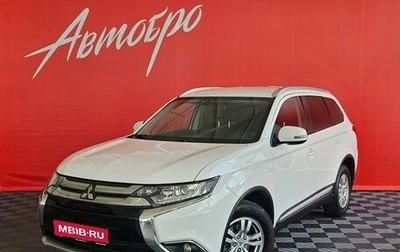 Mitsubishi Outlander III рестайлинг 3, 2018 год, 2 150 000 рублей, 1 фотография
