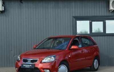 KIA Rio II, 2010 год, 499 888 рублей, 1 фотография