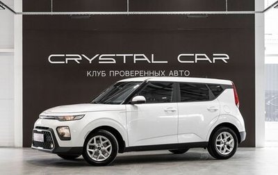 KIA Soul III, 2021 год, 1 795 000 рублей, 1 фотография