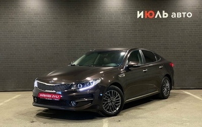KIA Optima IV, 2017 год, 1 720 000 рублей, 1 фотография