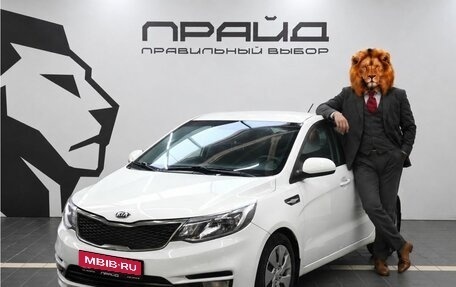 KIA Rio III рестайлинг, 2015 год, 1 049 900 рублей, 1 фотография