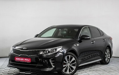 KIA Optima IV, 2017 год, 1 815 000 рублей, 1 фотография