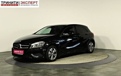 Mercedes-Benz A-Класс, 2014 год, 1 497 000 рублей, 1 фотография