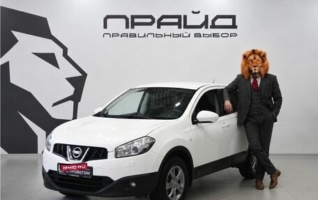Nissan Qashqai, 2013 год, 1 099 900 рублей, 1 фотография