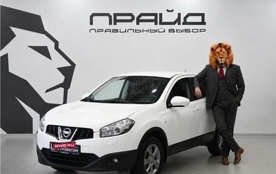 Nissan Qashqai, 2013 год, 1 099 900 рублей, 1 фотография