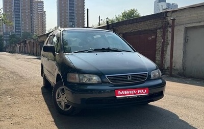 Honda Odyssey IV, 1999 год, 420 000 рублей, 1 фотография