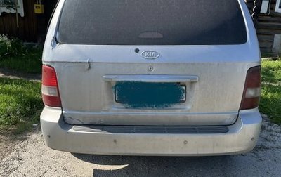 KIA Carnival III, 2005 год, 390 000 рублей, 1 фотография