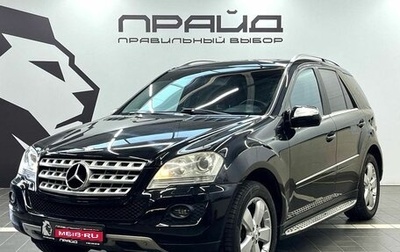 Mercedes-Benz M-Класс, 2008 год, 1 849 900 рублей, 1 фотография