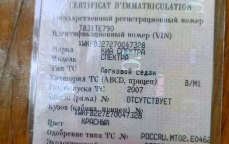 KIA Spectra II (LD), 2007 год, 260 000 рублей, 11 фотография