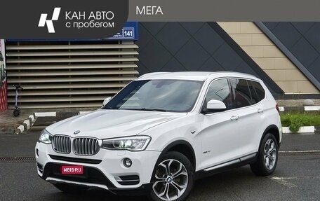 BMW X3, 2016 год, 2 148 000 рублей, 1 фотография