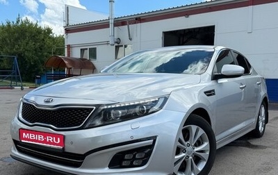 KIA Optima III, 2014 год, 1 430 000 рублей, 1 фотография