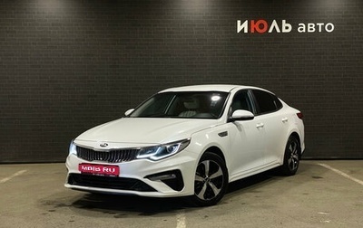 KIA Optima IV, 2019 год, 1 700 000 рублей, 1 фотография