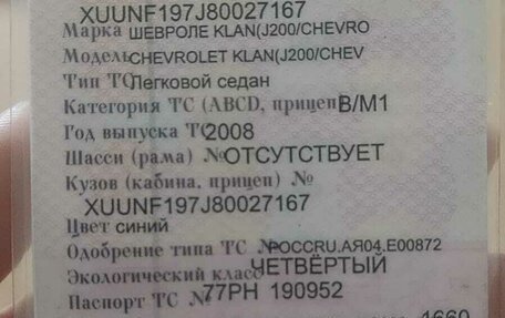 Chevrolet Lacetti, 2008 год, 360 000 рублей, 6 фотография