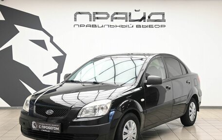 KIA Rio II, 2007 год, 519 000 рублей, 2 фотография