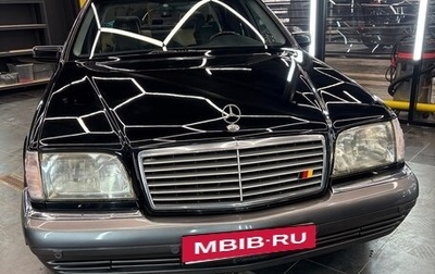 Mercedes-Benz S-Класс, 1998 год, 1 900 000 рублей, 1 фотография