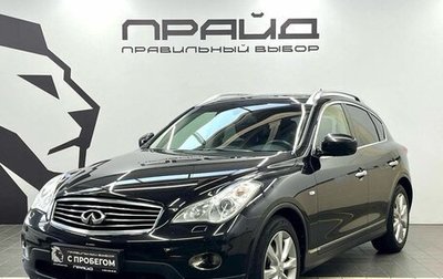 Infiniti EX, 2011 год, 1 469 900 рублей, 1 фотография
