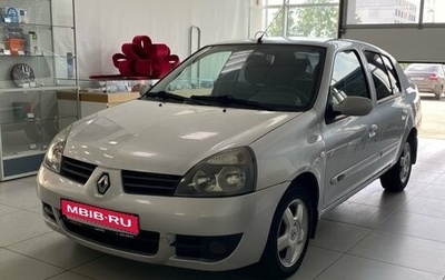 Renault Symbol I, 2008 год, 270 000 рублей, 1 фотография