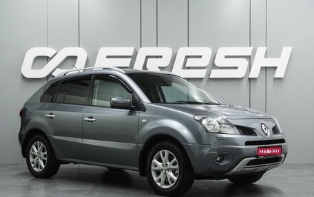 Renault Koleos I рестайлинг 2, 2008 год, 1 105 000 рублей, 1 фотография