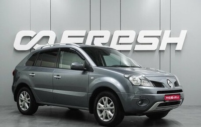 Renault Koleos I рестайлинг 2, 2008 год, 1 105 000 рублей, 1 фотография