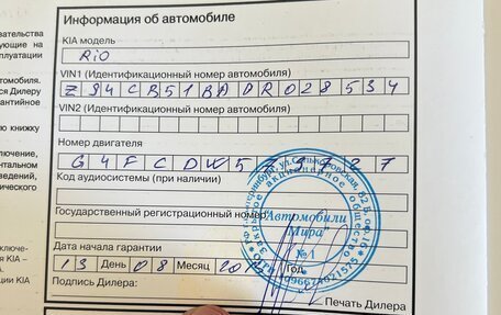 KIA Rio III рестайлинг, 2013 год, 749 000 рублей, 8 фотография